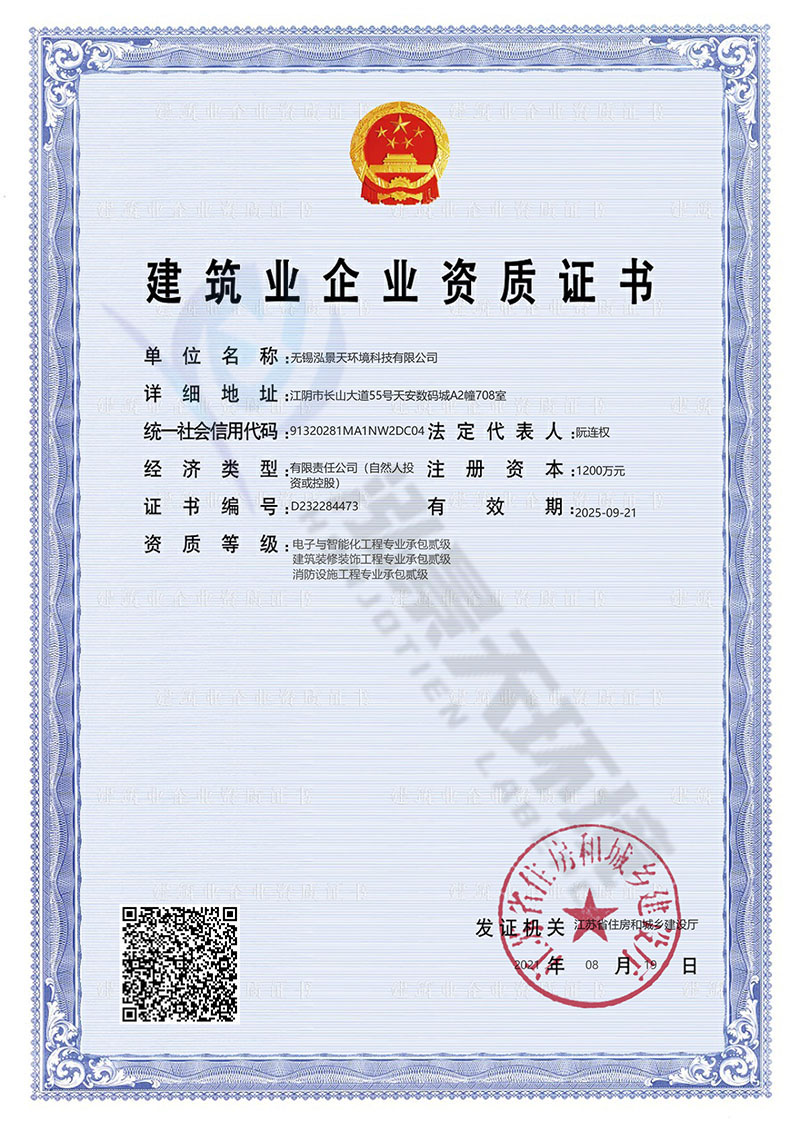 泓景天资质证书  （含消防）